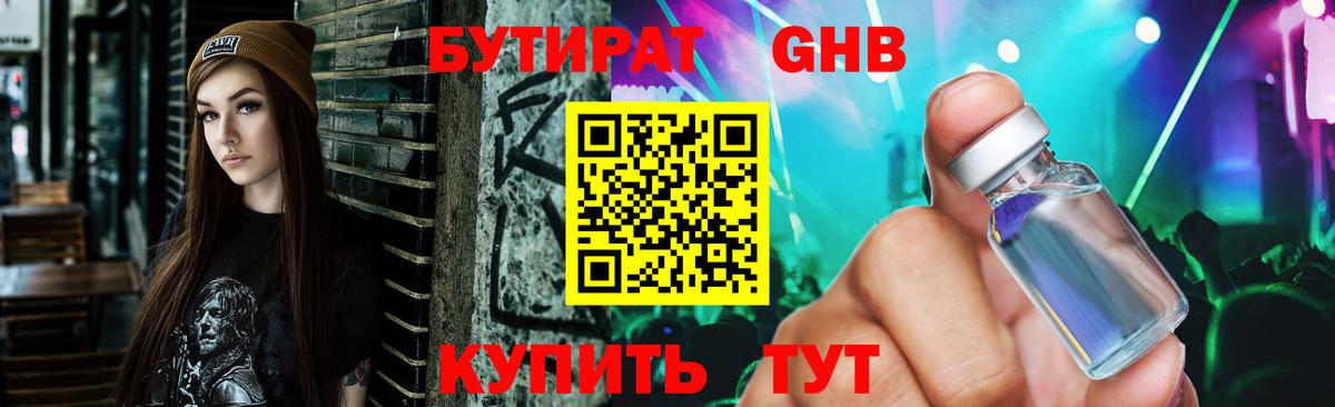 Бутират 1.4BDO Ногинск