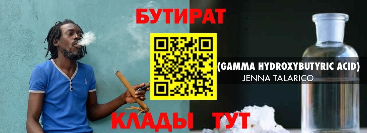 Ногинск  Бутират вода  Вход с VPN 