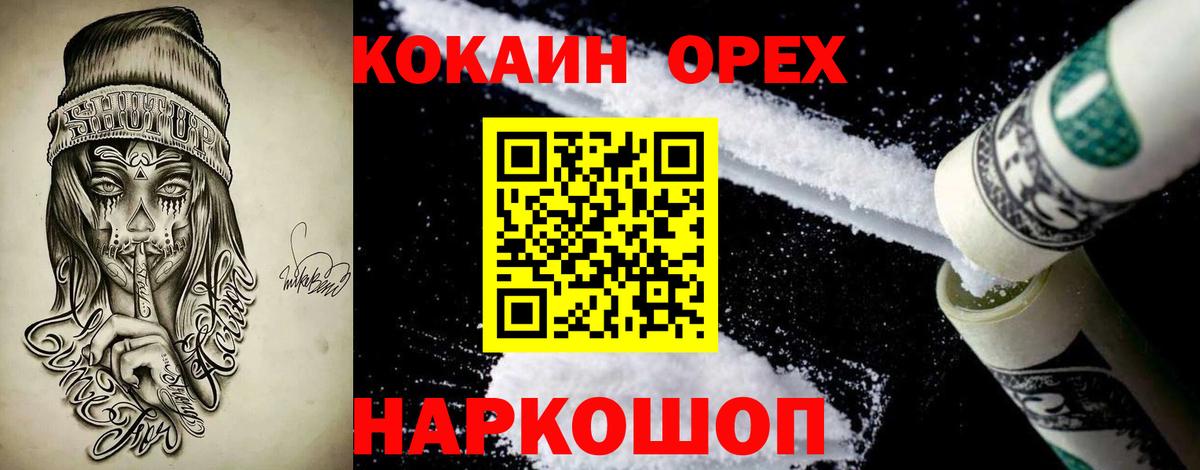 Кокаин 98%  Вход с VPN  Cocaine  COCAIN Перу  Ногинск 