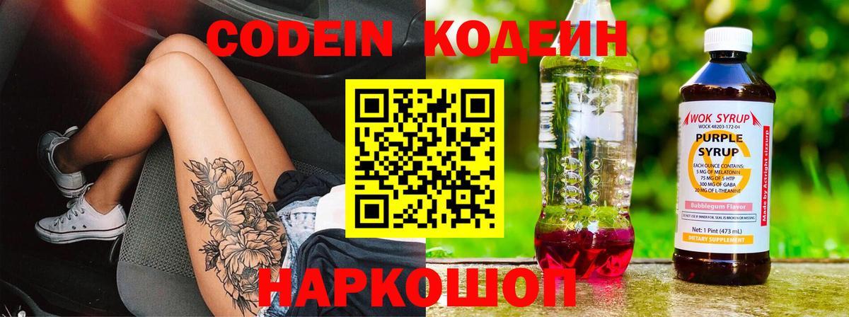 Ногинск  дарнет шоп  Вход с VPN  Codein Purple Drank 