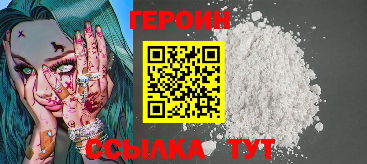 ГЕРОИН герыч Ногинск