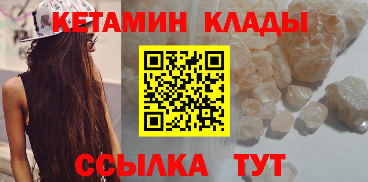 КЕТАМИН VHQ  Вход с VPN  Ногинск 