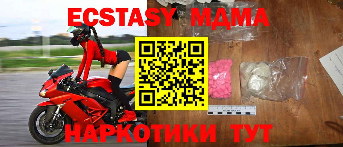 MDMA кристаллы Ногинск