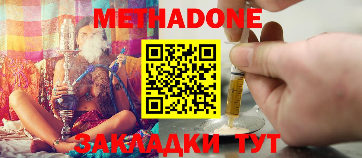 Ногинск  Метадон кристалл  Метадон VHQ  Вход с VPN 
