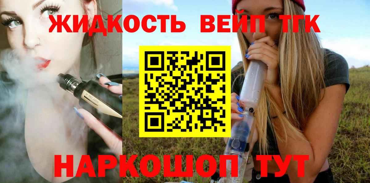 Дистиллят ТГК жижа  ТГК вейп с тгк  Ногинск  Вход с VPN 