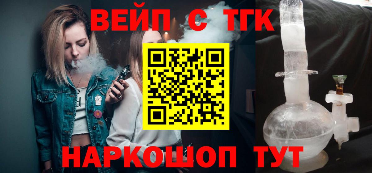 Дистиллят ТГК вейп Ногинск